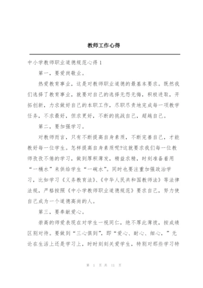 教师工作心得.docx