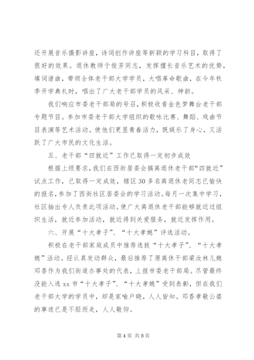 街道办事处离退休老干部工作汇报材料.docx