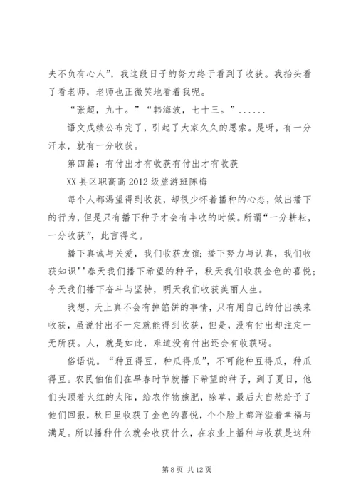 付出才会有收获_1.docx