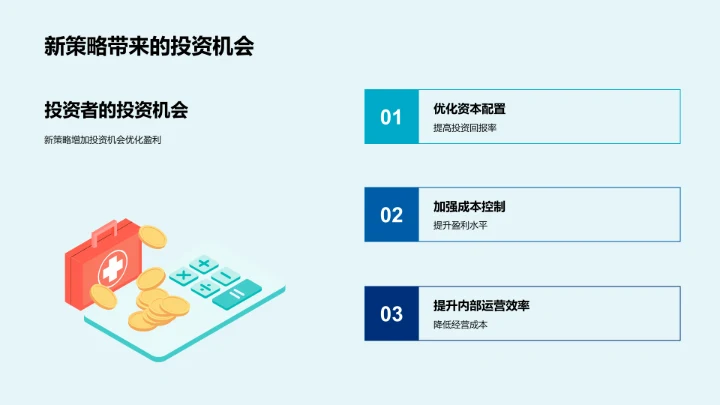 年中财策汇报PPT模板