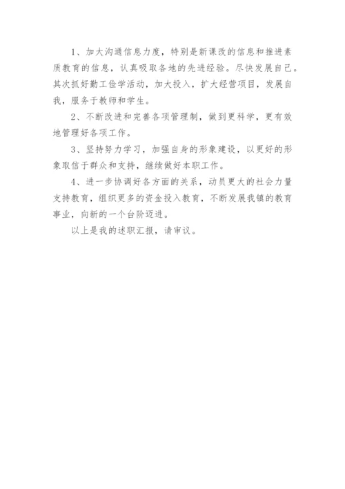 小学校长个人师德总结.docx