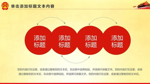 精美大气人民法院法庭法律PPT模板