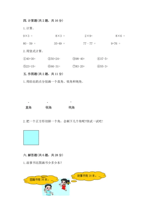 二年级上册数学期末测试卷附参考答案（基础题）.docx