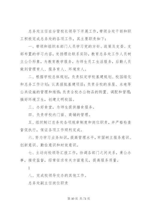 学校后勤管理规章制度某年.docx