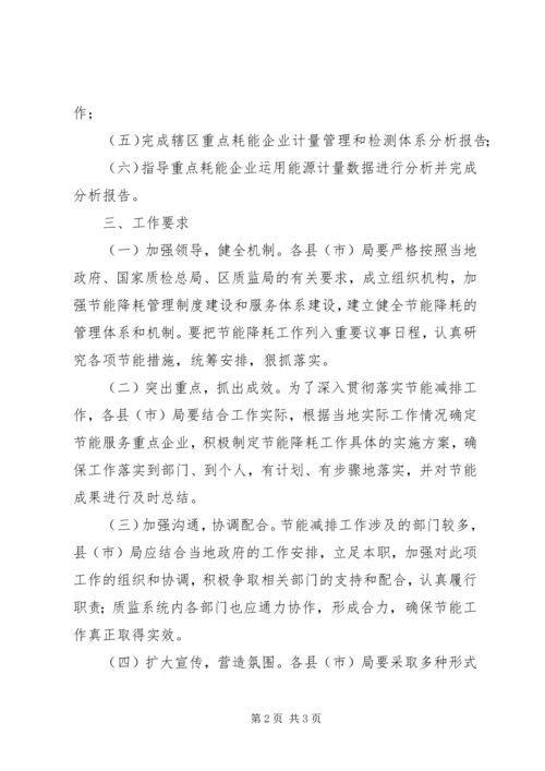 质监局企业帮扶方案.docx