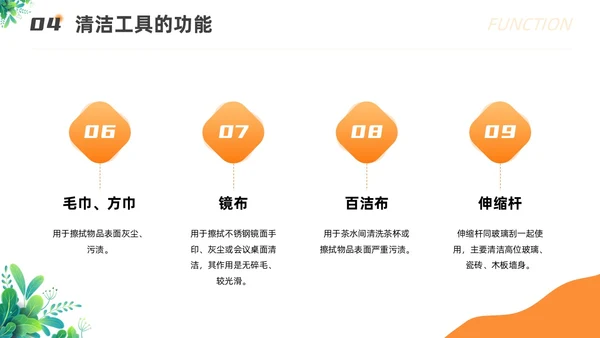 橙色渐变插画风保洁员安全专业知识培训保洁培训