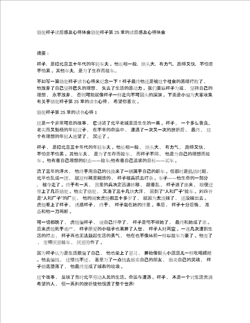 骆驼祥子读后感及心得体会骆驼祥子第25章的读后感及心得体会