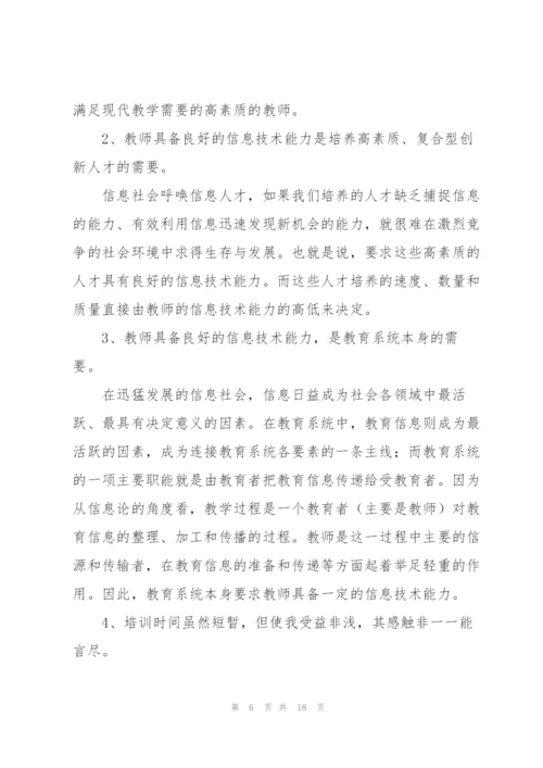 教师使用信息化心得体会.docx