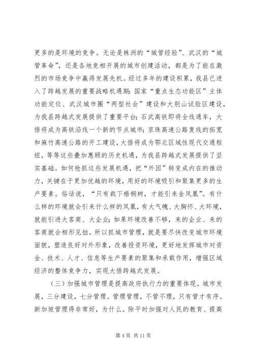 县委常委在全县文明城市创建工作动员大会上的讲话_1.docx