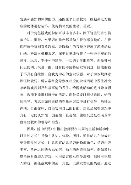 学前教育毕业论文2000字范文