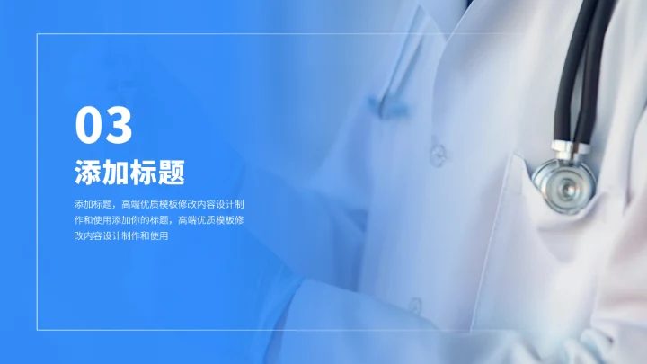 蓝色医学课题研究病理分析研讨报告PPT模板