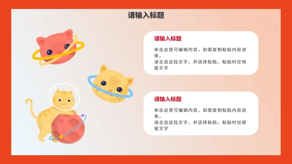 彩色卡通插画教学课件PPT模板