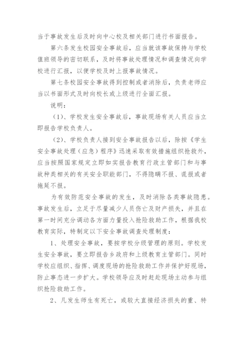 安全事故报告处理制度.docx