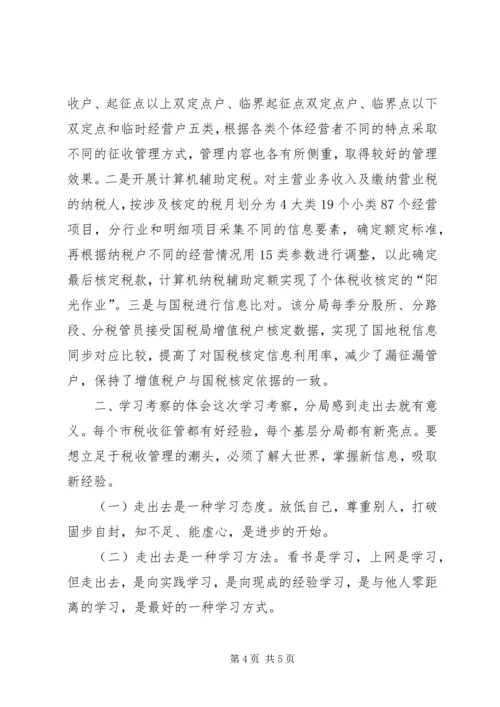 地税局学习考察报告.docx