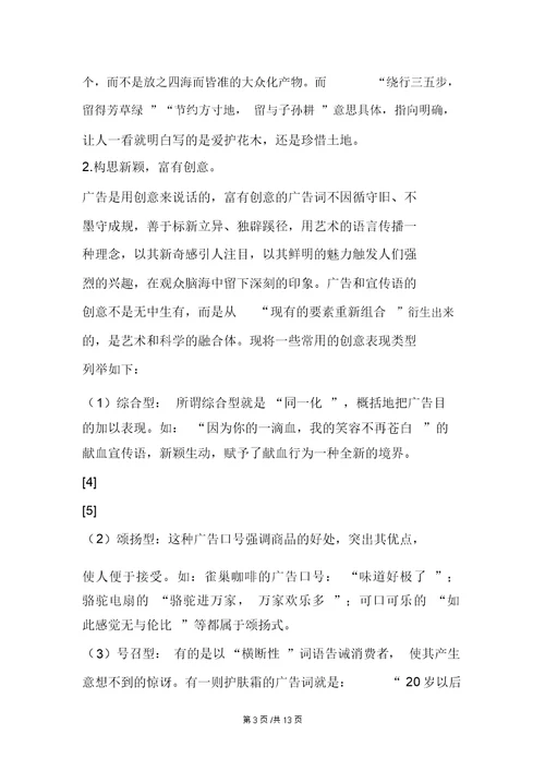 中考语文：广告、标语