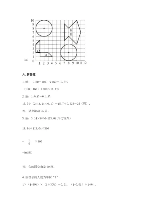2022人教版六年级上册数学期末测试卷及参考答案【突破训练】.docx
