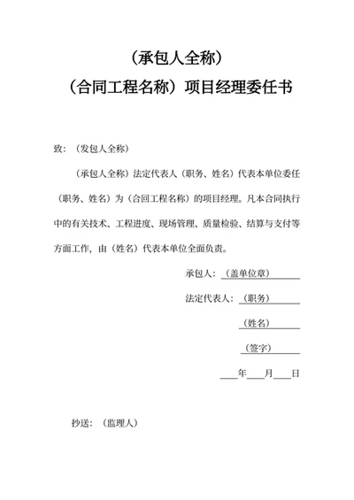 项目经理委托书
