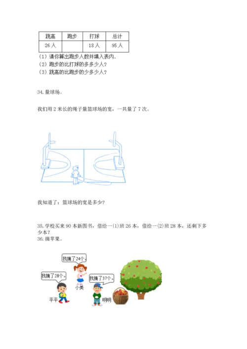 二年级上册数学应用题100道（有一套）word版.docx
