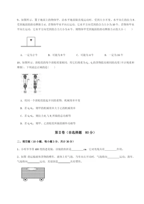 第一次月考滚动检测卷-重庆市兴龙湖中学物理八年级下册期末考试专题练习B卷（附答案详解）.docx