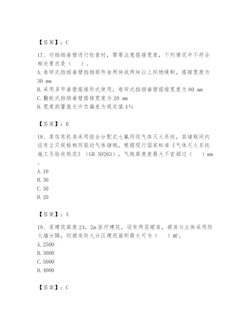 注册消防工程师之消防技术综合能力题库（名师系列）.docx