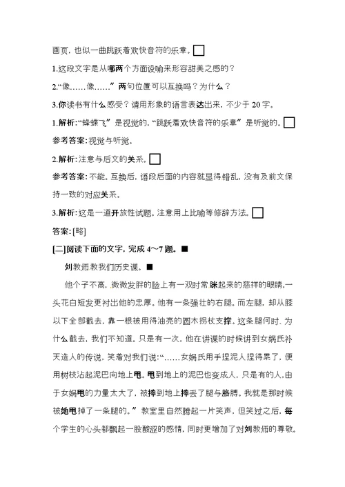 七年级语文上册第六单元第课我的长生果习河大版