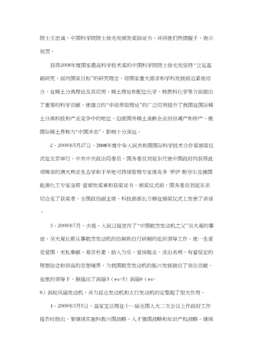 2023年中考政治时政热点人教新课标版.docx