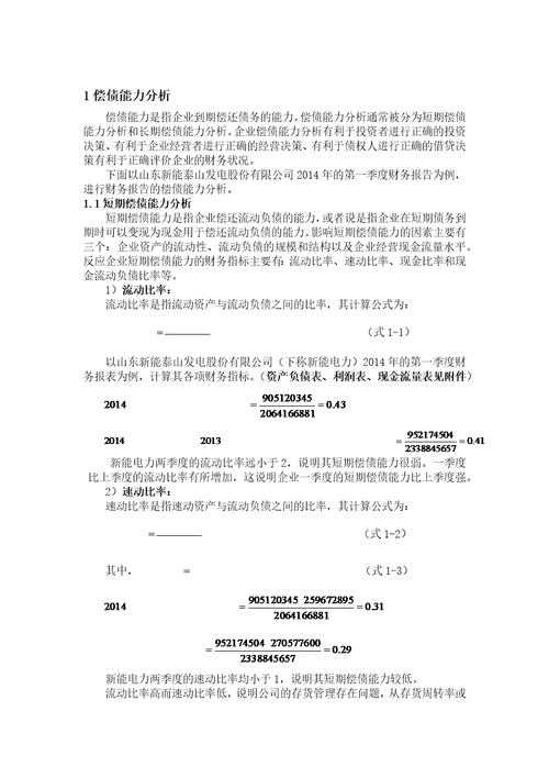 XX公司财务报告分析模板共9页