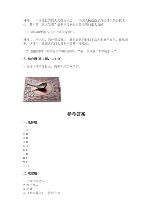五年级上册道德与法治第四单元骄人祖先 灿烂文化测试卷精品（全国通用）.docx