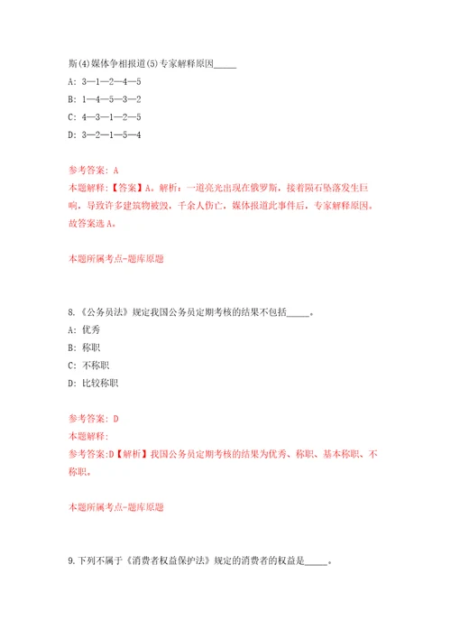 广东广州市白云区钟落潭镇人民政府招考聘用外包服务人员7人自我检测模拟卷含答案解析9