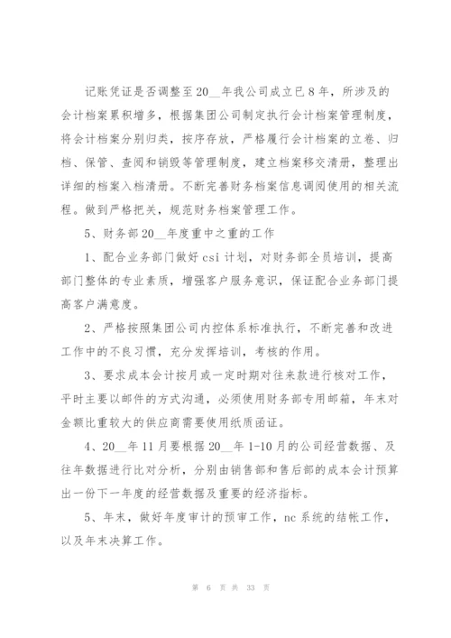 企业财务的工作计划10篇.docx