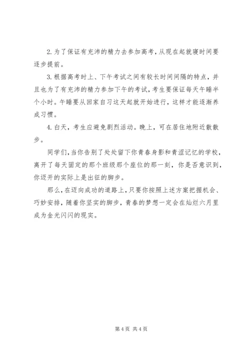 最后十天学习计划如何安排.docx