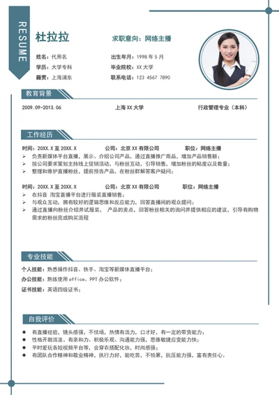 时尚线条网络主播简历模板个人求职简历word