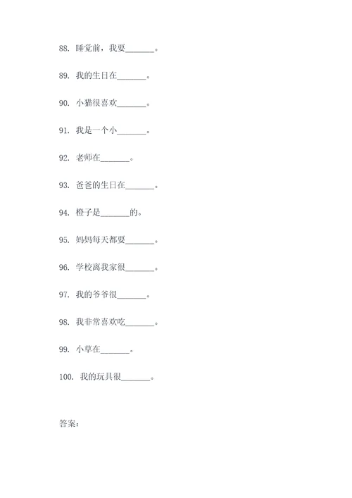 二年级挑战填空题