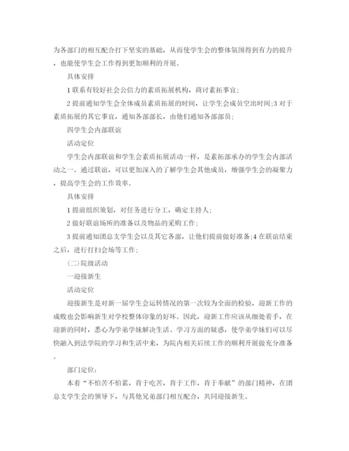 精编之学生会部门工作计划范文【三篇】.docx