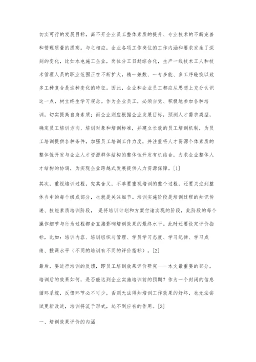 企业员工培训效果评价研究10800字.docx