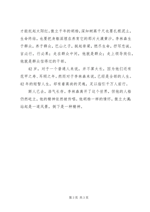 学习李林森同志事迹心得体会 (2).docx