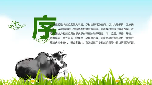 美丽乡村旅游旅行新农村建设动态PPT模板