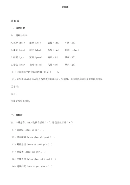 2023年小升初语文专项训练声母韵母和整体认读音节基础题有答案.docx