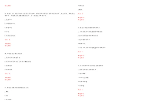 2022年01月重庆市属事业单位招聘流程是怎样笔试参考题库带答案解析