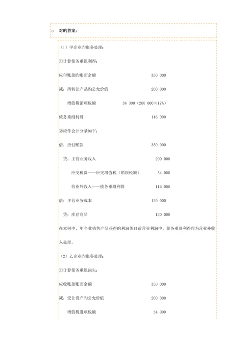 2023年注册会计师考试题库H.docx