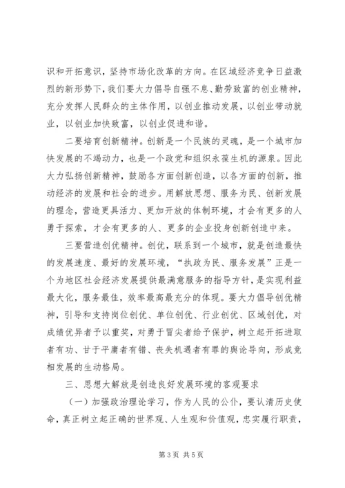 思想大解放促作风大转变讨论活动心得体会.docx