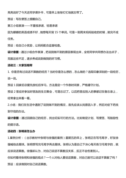 （核心素养目标）2.2 说话要算数  第二课时  教案设计