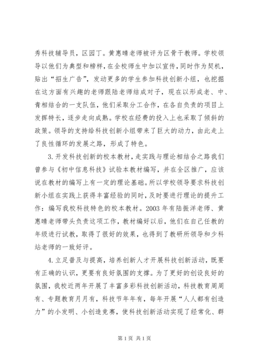 学校“科技创新特色学校”申报材料 (3).docx