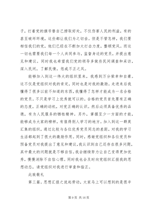 思想汇报之思想篇_1.docx