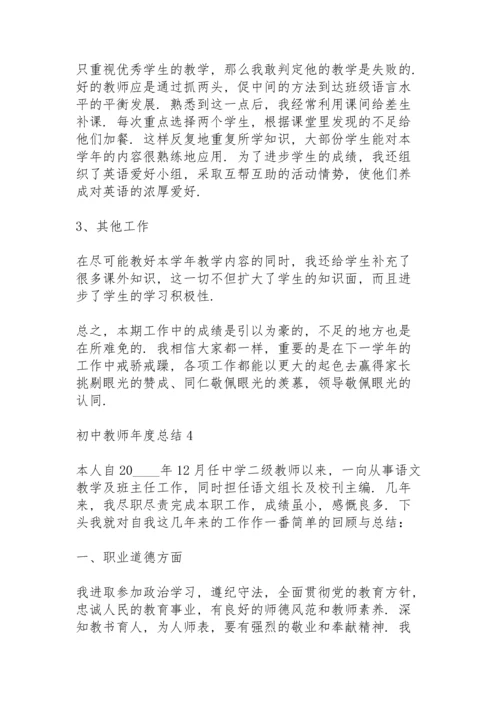 初中教师年度总结范例.docx