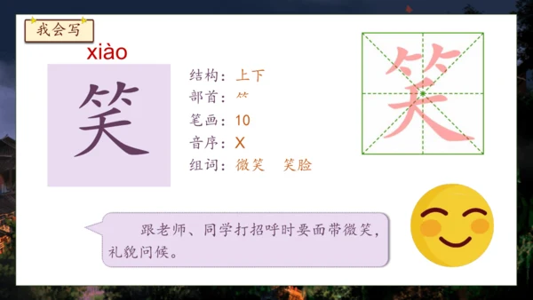 【核心素养】部编版语文一年级下册-8. 夜色 第1课时（课件）
