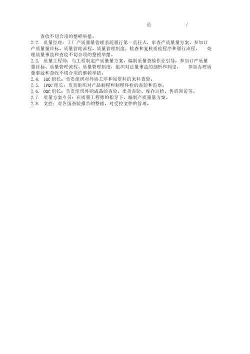 工厂品质管理学习体系