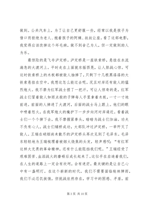 我的长征我的党 (4).docx