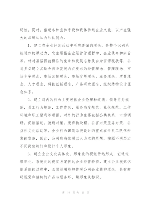 企业文化建设方案三篇.docx