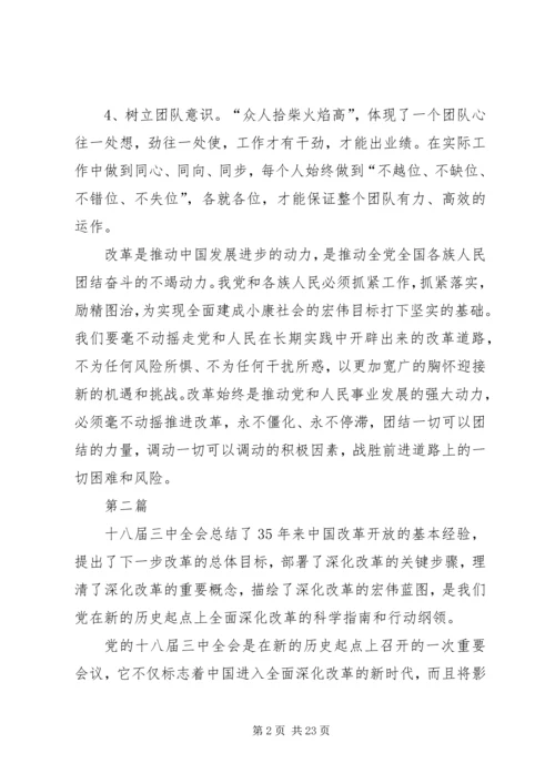 学习十八届三中全会心得体会10篇.docx